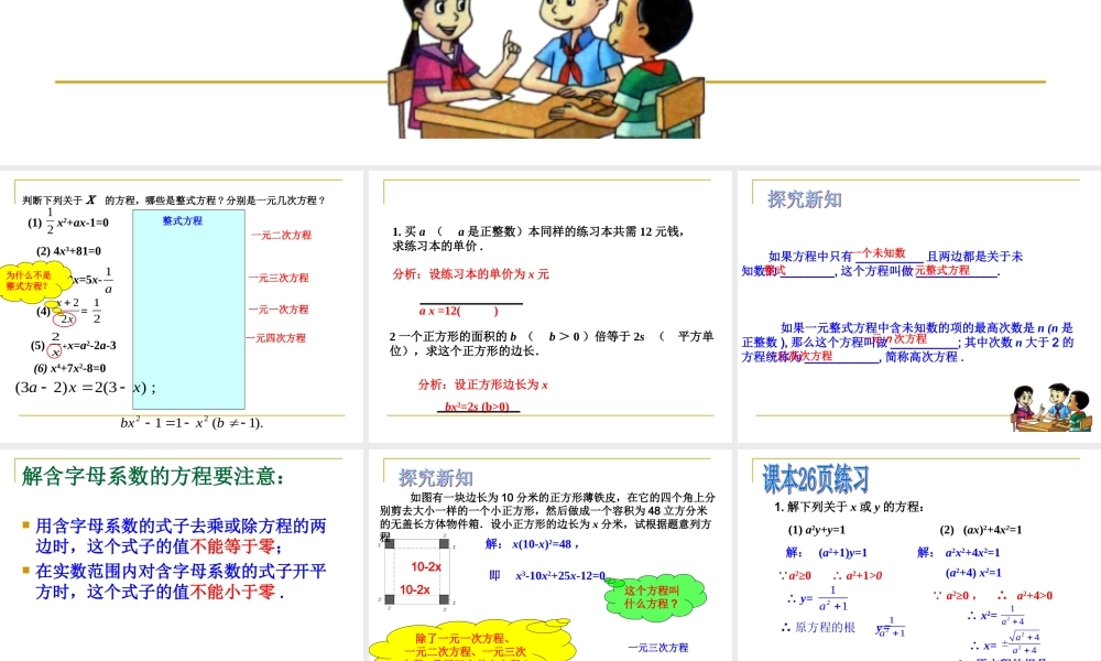上海教育版数学八下21.1《整式方程》ppt课件3.ppt