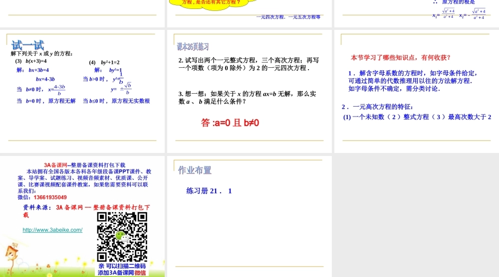 上海教育版数学八下21.1《整式方程》ppt课件3.ppt