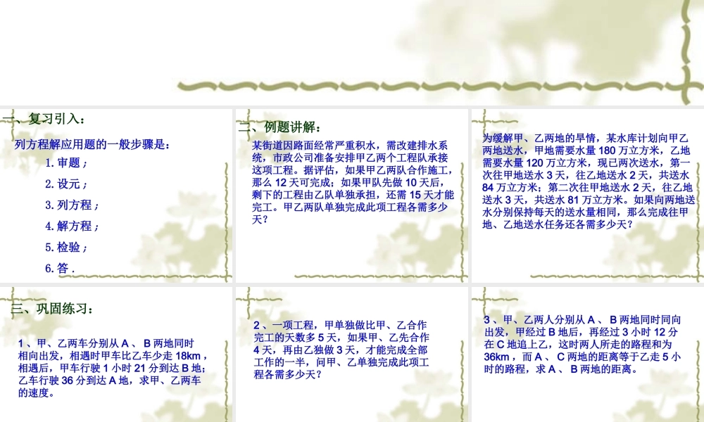 上海教育版数学八下21.5《列方程（组）解应用题》ppt课件5.ppt