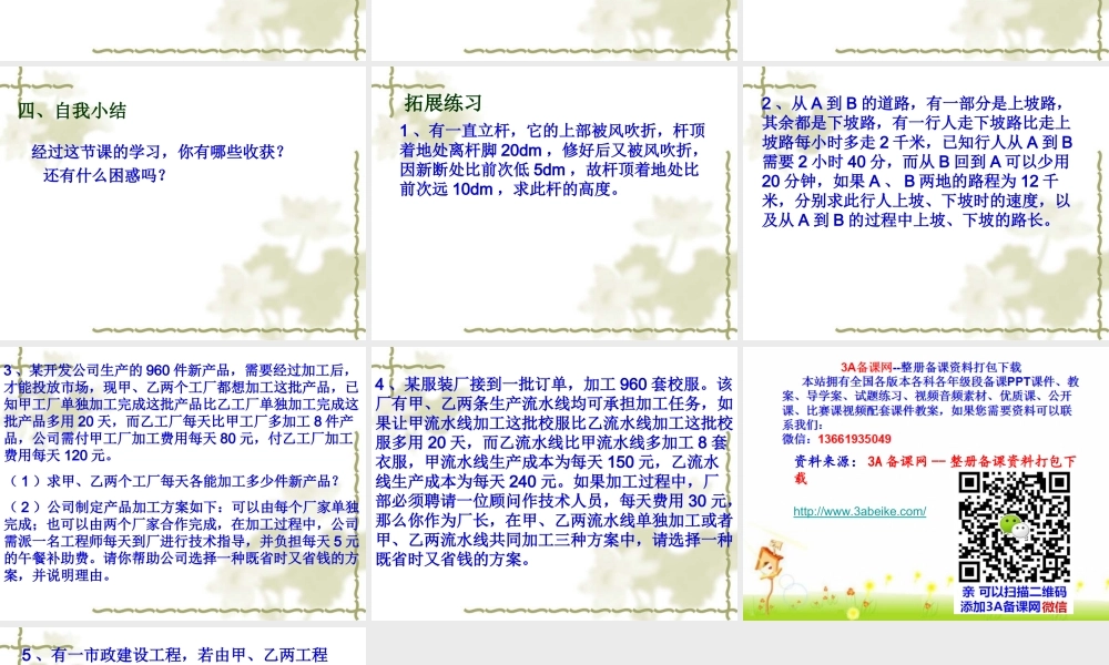 上海教育版数学八下21.5《列方程（组）解应用题》ppt课件5.ppt