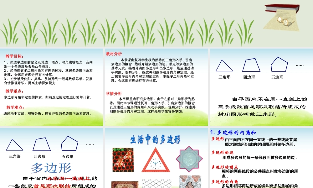上海教育版数学八下22.1《多边形》ppt课件1.ppt