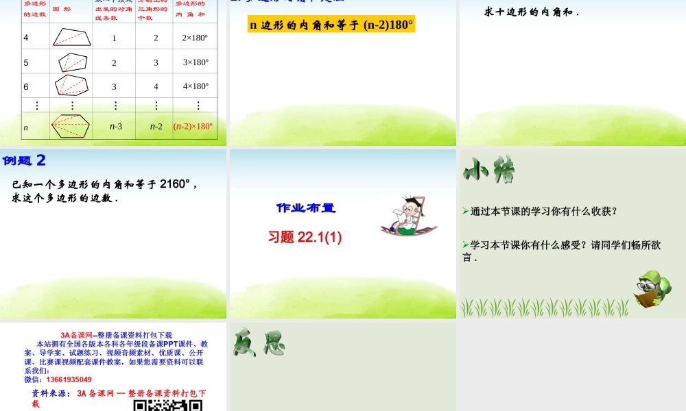 上海教育版数学八下22.1《多边形》ppt课件1.ppt