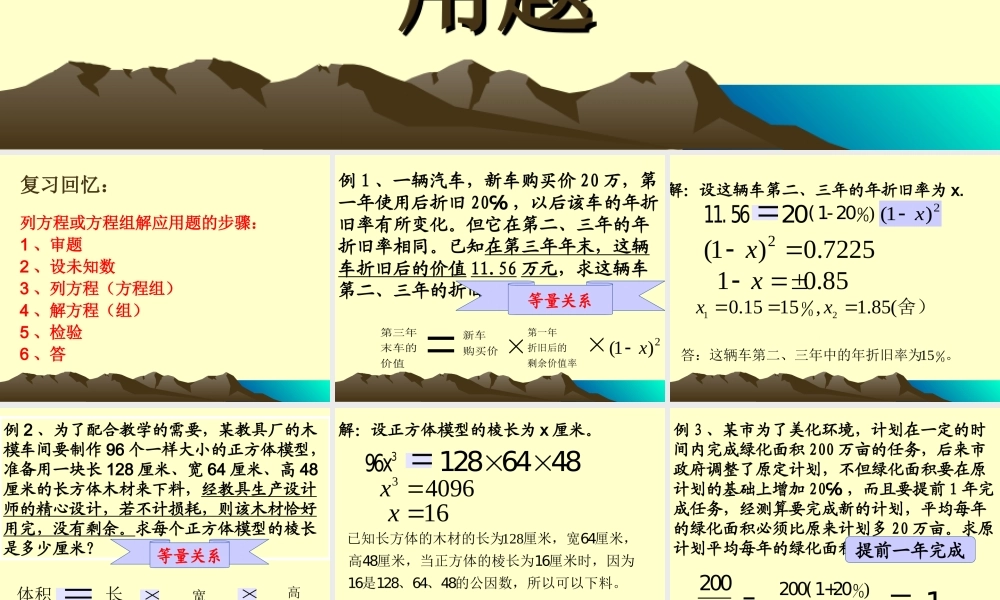 上海教育版数学八下21.5《列方程（组）解应用题》ppt课件4.ppt