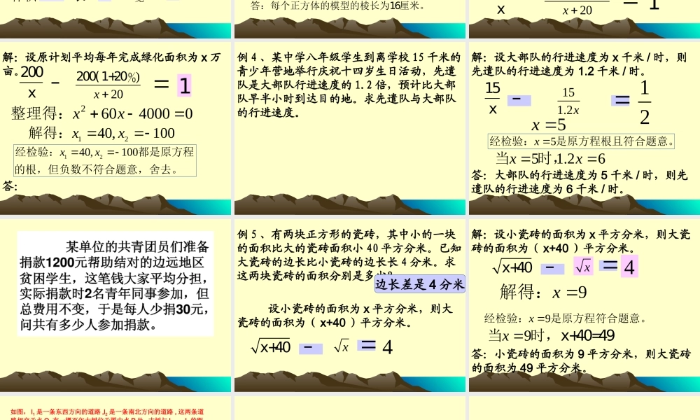 上海教育版数学八下21.5《列方程（组）解应用题》ppt课件4.ppt