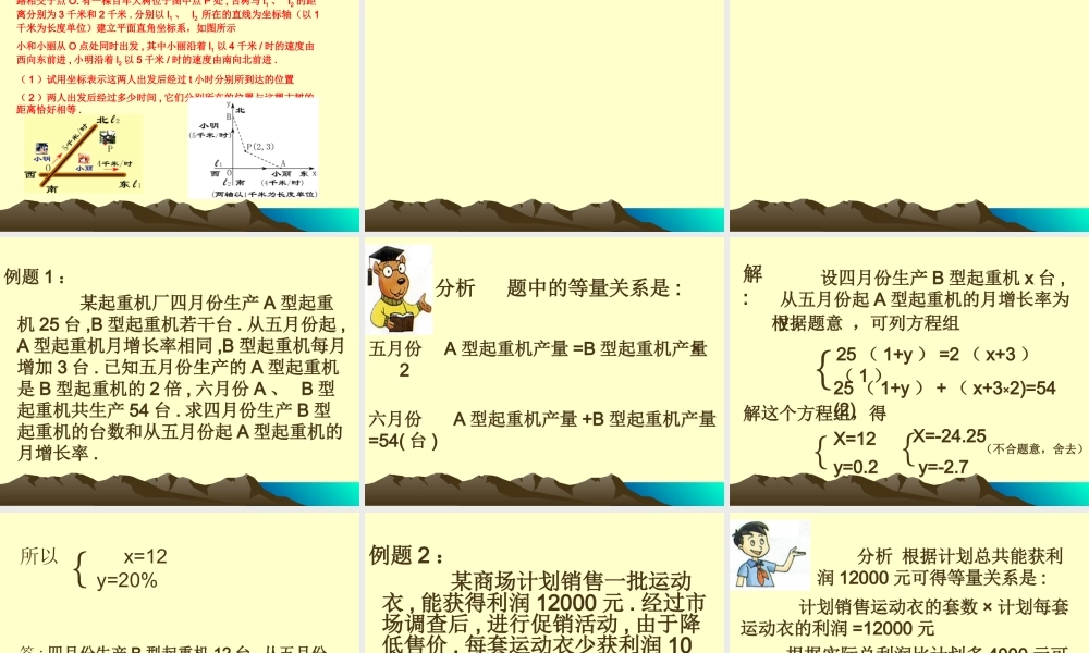 上海教育版数学八下21.5《列方程（组）解应用题》ppt课件4.ppt