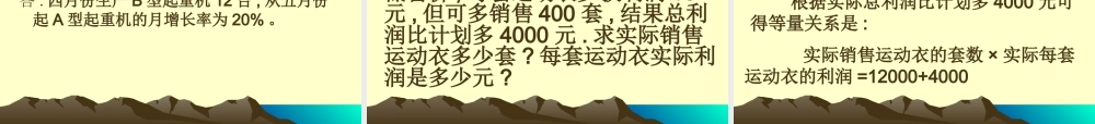 上海教育版数学八下21.5《列方程（组）解应用题》ppt课件4.ppt