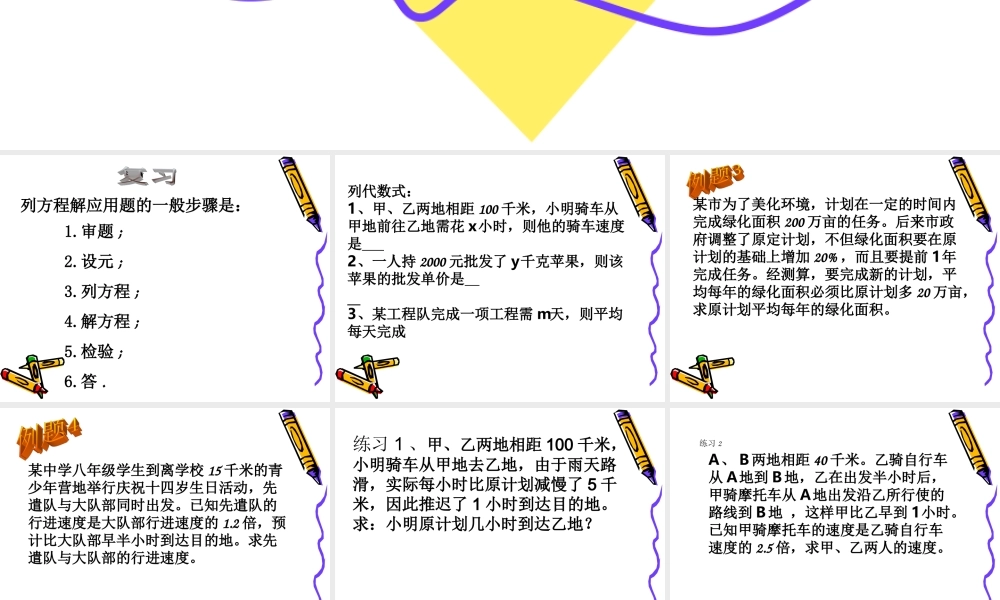 上海教育版数学八下21.5《列方程（组）解应用题》ppt课件3.ppt