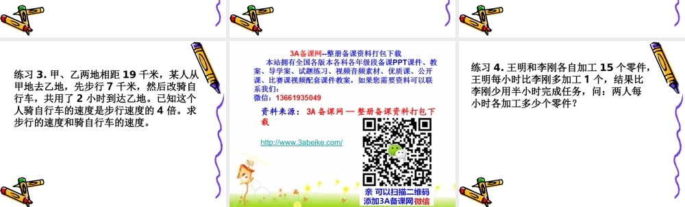 上海教育版数学八下21.5《列方程（组）解应用题》ppt课件3.ppt