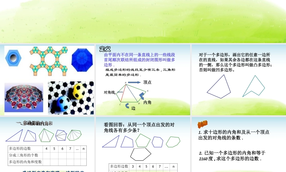 上海教育版数学八下22.1《多边形》ppt课件3.ppt