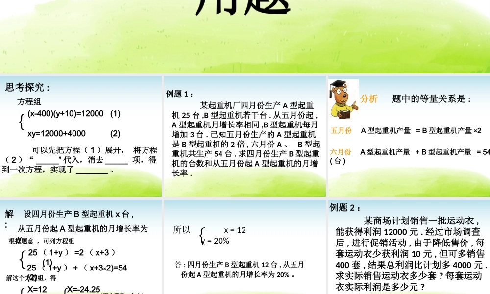 上海教育版数学八下21.5《列方程（组）解应用题》ppt课件2.ppt