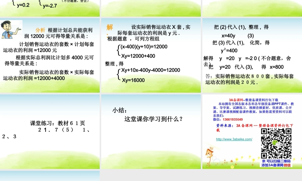 上海教育版数学八下21.5《列方程（组）解应用题》ppt课件2.ppt