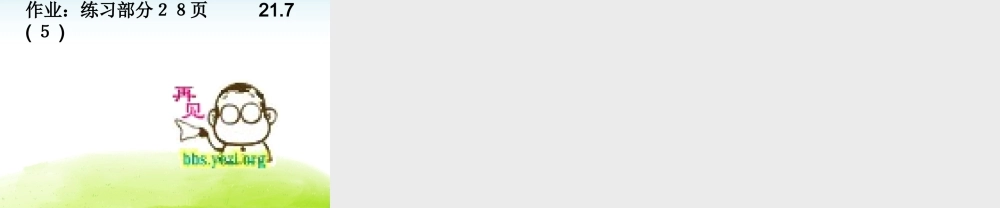 上海教育版数学八下21.5《列方程（组）解应用题》ppt课件2.ppt