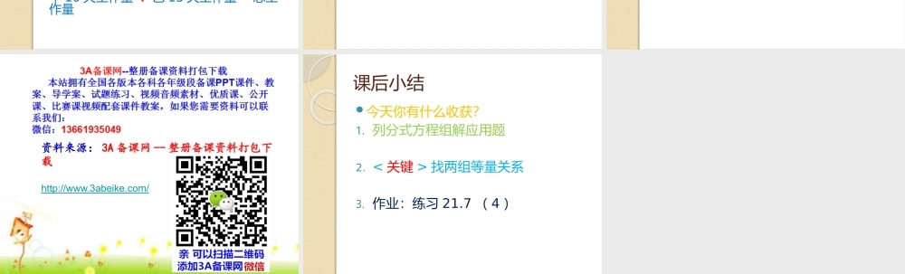 上海教育版数学八下21.5《列方程（组）解应用题》ppt课件1.pptx