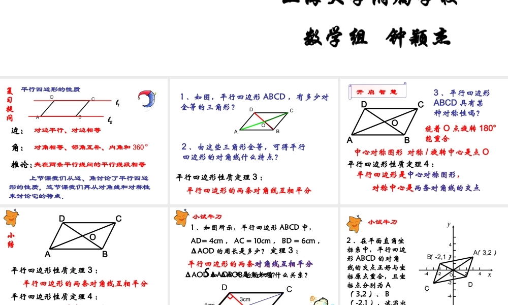 上海教育版数学八下22.2《平行四边形》ppt课件5.ppt