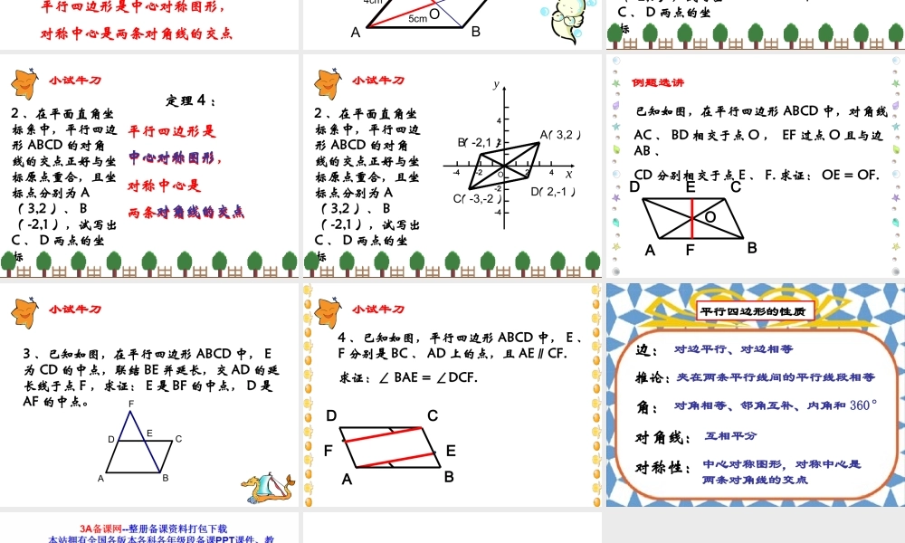上海教育版数学八下22.2《平行四边形》ppt课件5.ppt