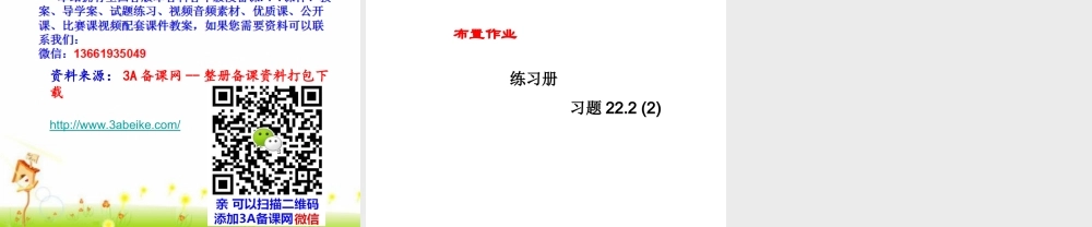 上海教育版数学八下22.2《平行四边形》ppt课件5.ppt