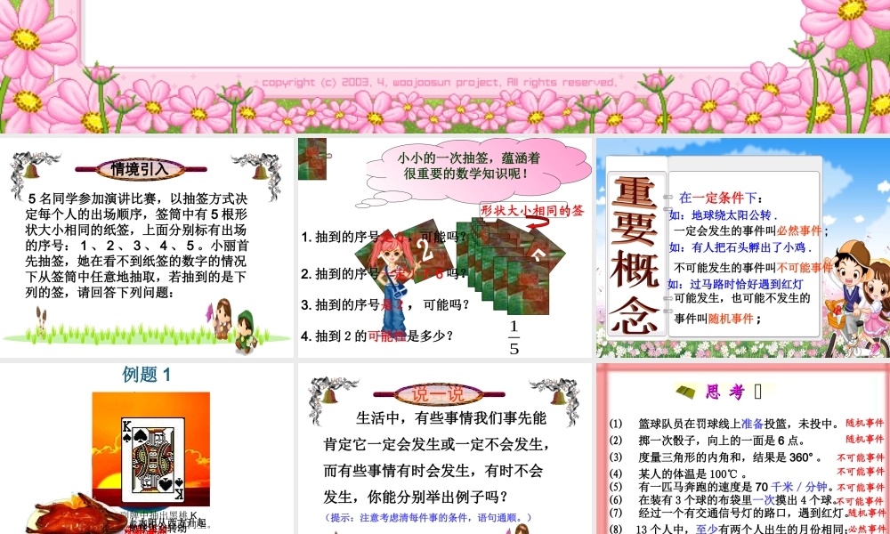 上海教育版数学八下23.1《事件及其发生的可能性》ppt课件1.ppt