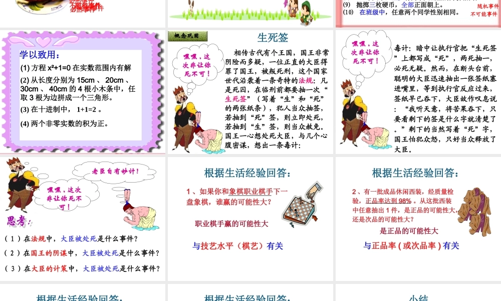 上海教育版数学八下23.1《事件及其发生的可能性》ppt课件1.ppt