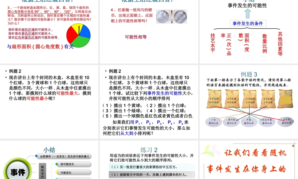 上海教育版数学八下23.1《事件及其发生的可能性》ppt课件1.ppt