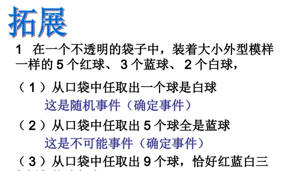 上海教育版数学八下23.1《事件及其发生的可能性》ppt课件4.ppt