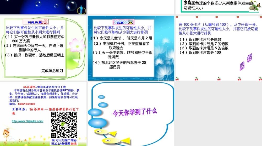 上海教育版数学八下23.1《事件及其发生的可能性》ppt课件4.ppt