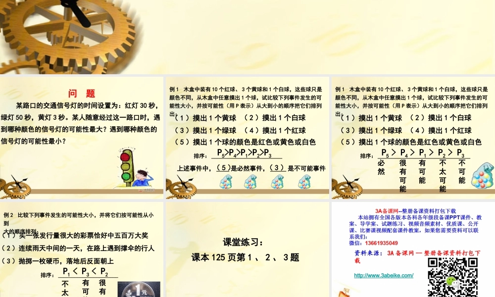 上海教育版数学八下23.1《事件及其发生的可能性》ppt课件3.ppt