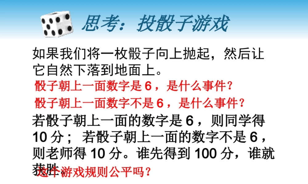 上海教育版数学八下23.1《事件及其发生的可能性》ppt课件2.ppt