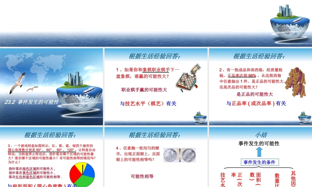 上海教育版数学八下23.1《事件及其发生的可能性》ppt课件2.ppt
