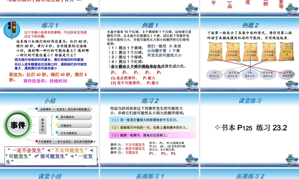 上海教育版数学八下23.1《事件及其发生的可能性》ppt课件2.ppt
