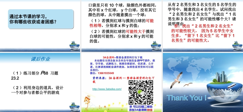 上海教育版数学八下23.1《事件及其发生的可能性》ppt课件2.ppt