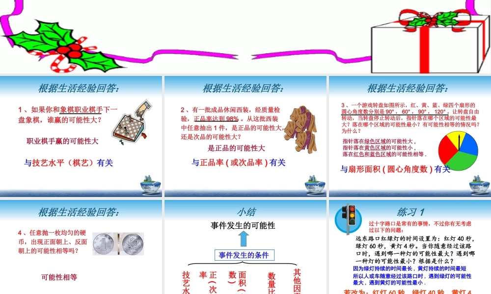 上海教育版数学八下23.1《事件及其发生的可能性》ppt课件5.ppt