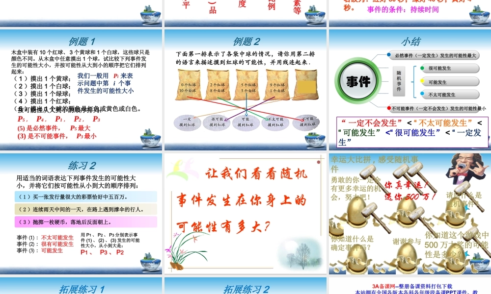 上海教育版数学八下23.1《事件及其发生的可能性》ppt课件5.ppt