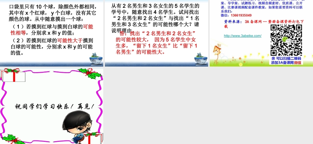 上海教育版数学八下23.1《事件及其发生的可能性》ppt课件5.ppt