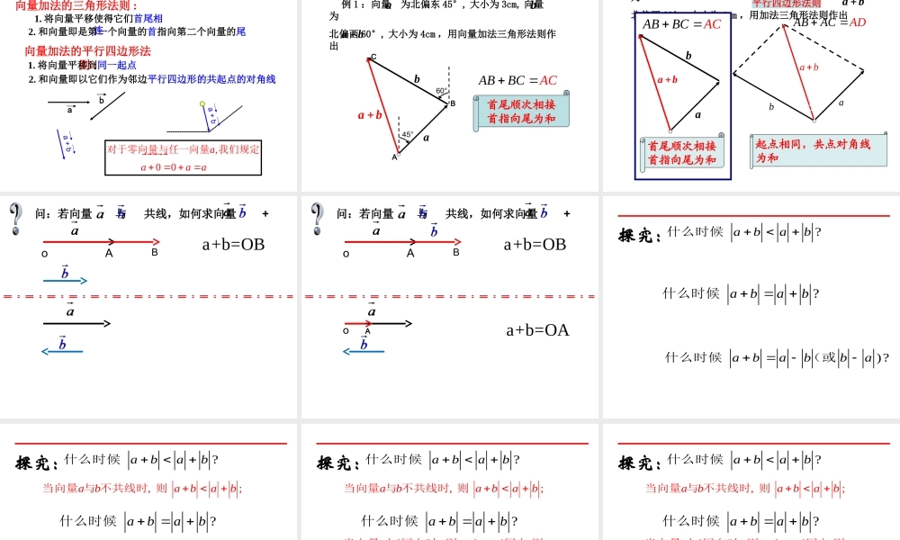 上海教育版数学八下22.4《平面向量及其加减运算》ppt课件5.ppt