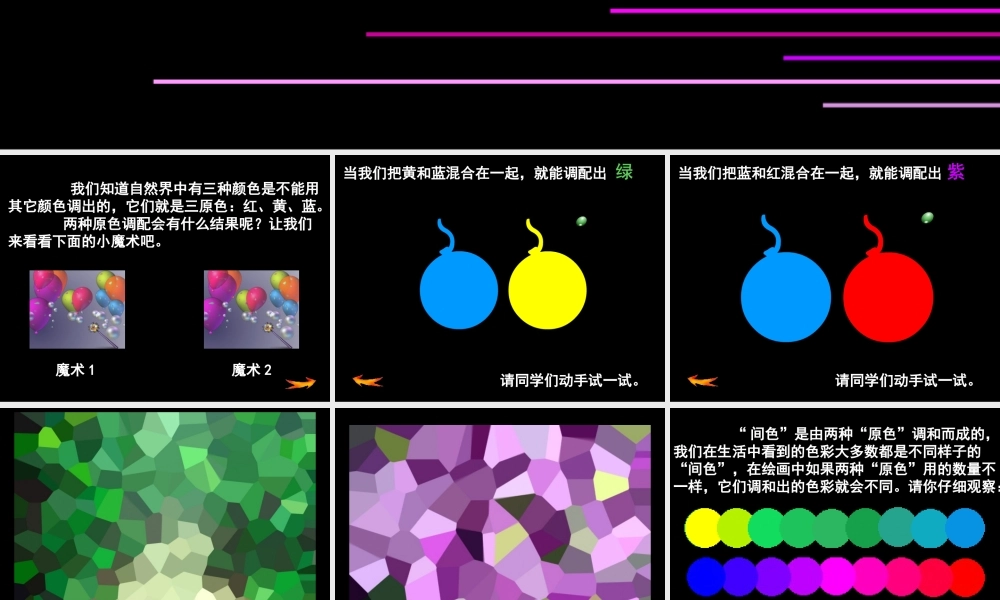 人美小学美术三下《第12课绿色和紫色的画》PPT课件.ppt
