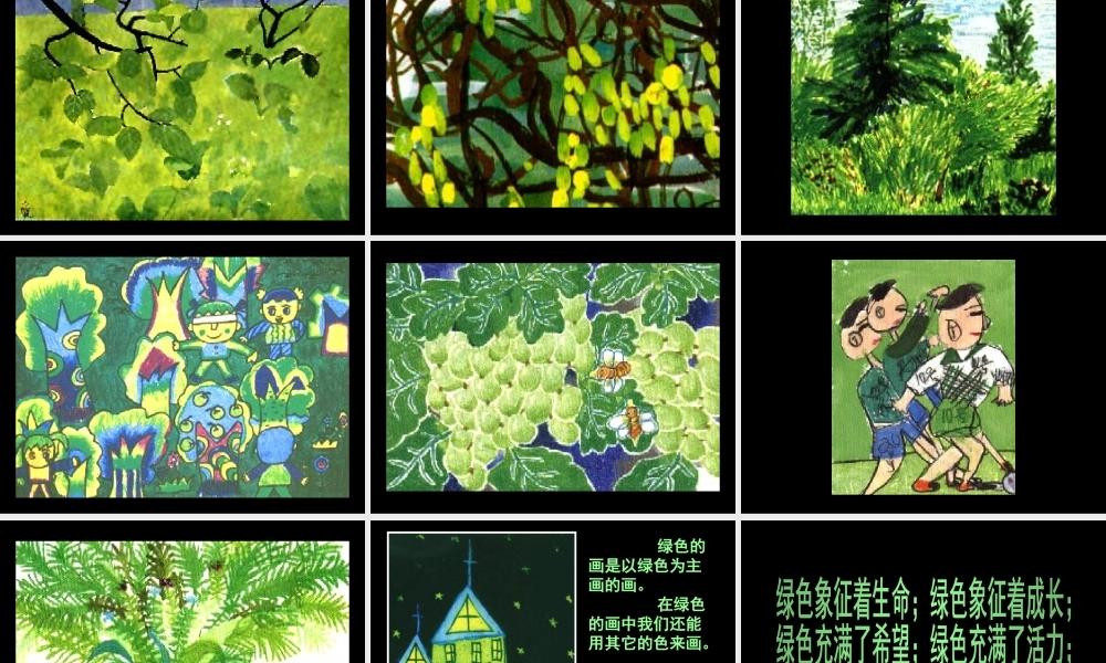 人美小学美术三下《第12课绿色和紫色的画》PPT课件.ppt