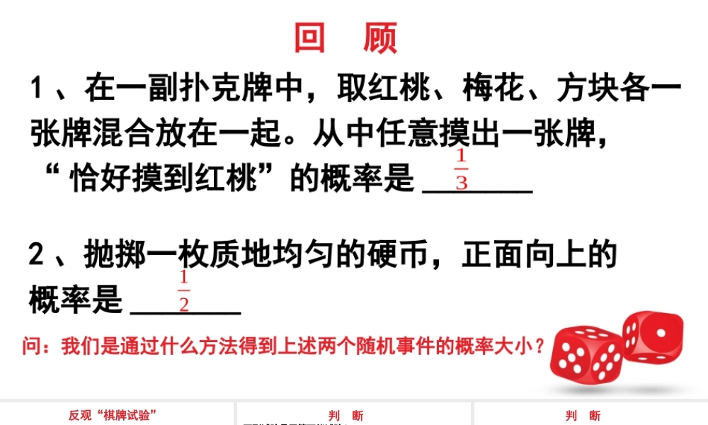 上海教育版数学八下23.2《事件的概率》ppt课件3.ppt