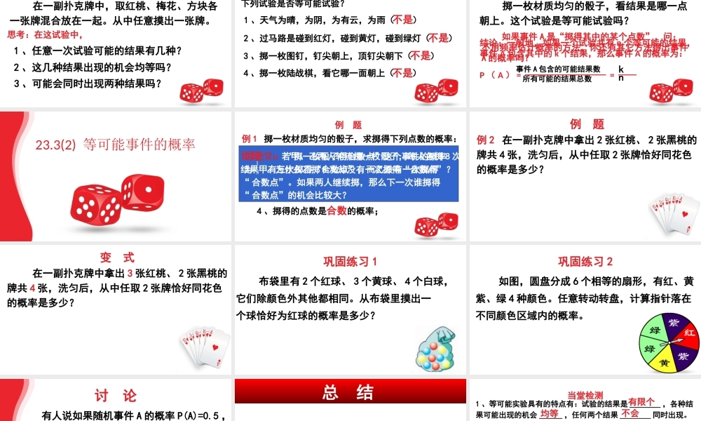 上海教育版数学八下23.2《事件的概率》ppt课件3.ppt