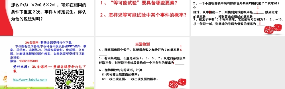 上海教育版数学八下23.2《事件的概率》ppt课件3.ppt