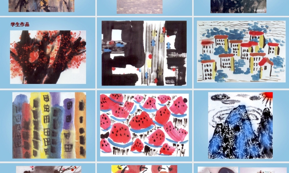 人美小学美术三下《第14课彩墨游戏（二）》PPT课件.ppt