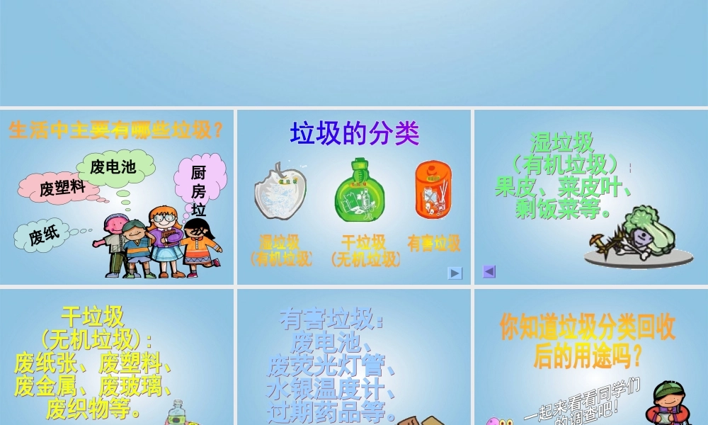 人美小学美术三下《第19课变垃圾为宝》PPT课件.ppt