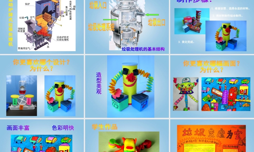 人美小学美术三下《第19课变垃圾为宝》PPT课件.ppt