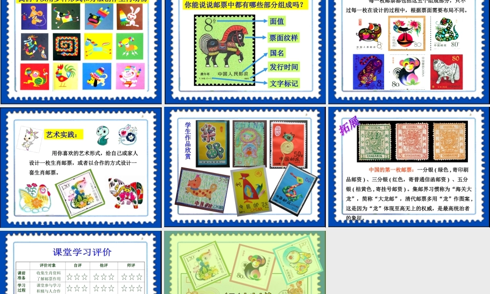 人美小学美术三下《第18课有趣的生肖邮票》PPT课件.ppt