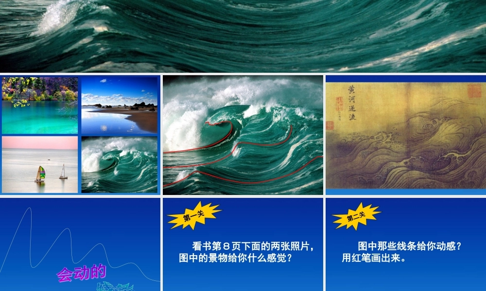 人美小学美术三下《第3课会动的线条》PPT课件 (2) .ppt