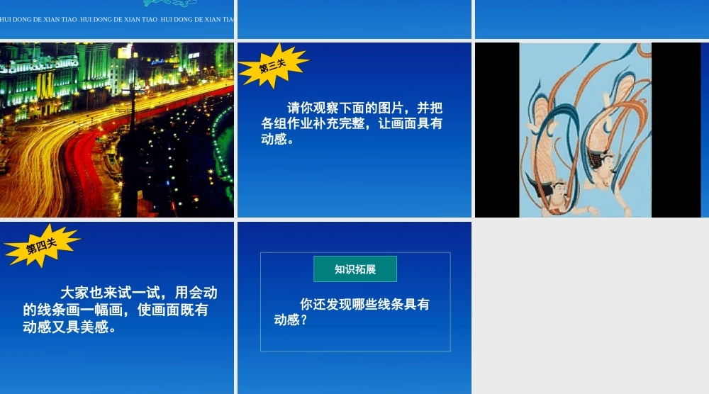 人美小学美术三下《第3课会动的线条》PPT课件 (2) .ppt