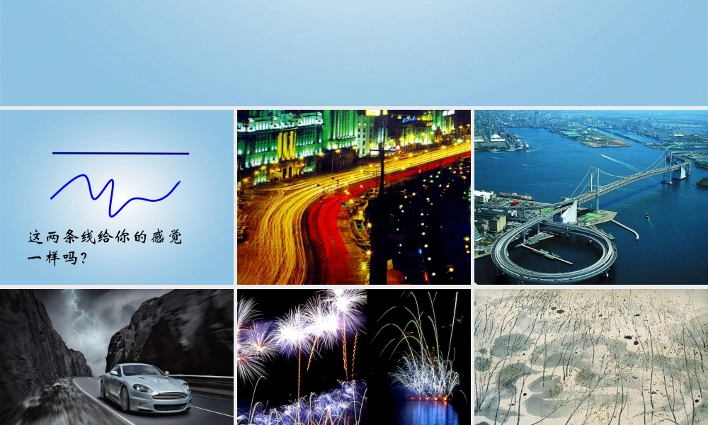 人美小学美术三下《第3课会动的线条》PPT课件 (1) .ppt