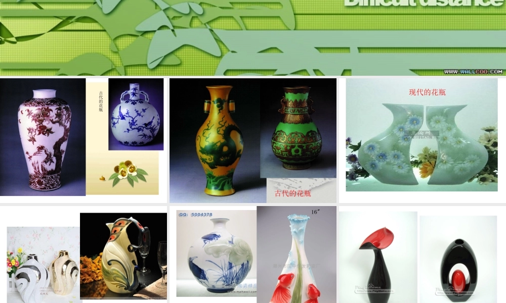 人美小学美术三下《第8课别致的小花瓶》PPT课件 (4) .ppt