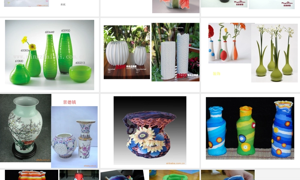 人美小学美术三下《第8课别致的小花瓶》PPT课件 (4) .ppt