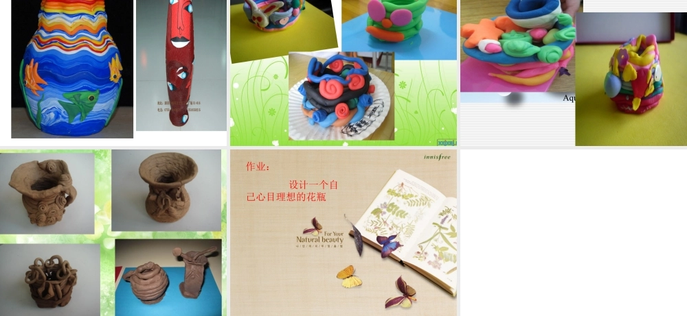 人美小学美术三下《第8课别致的小花瓶》PPT课件 (4) .ppt