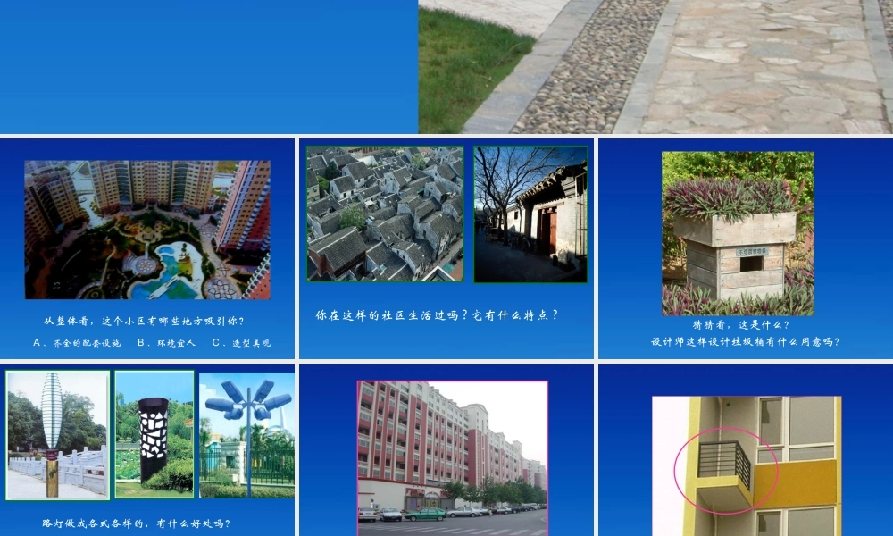 人美小学美术三下《第5课我们的社区》PPT课件.ppt